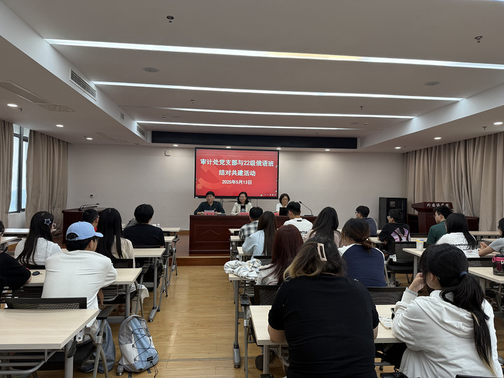 以专业指导助力学子提升求职能力 ——审计处党支部与结对班级开展共建活动